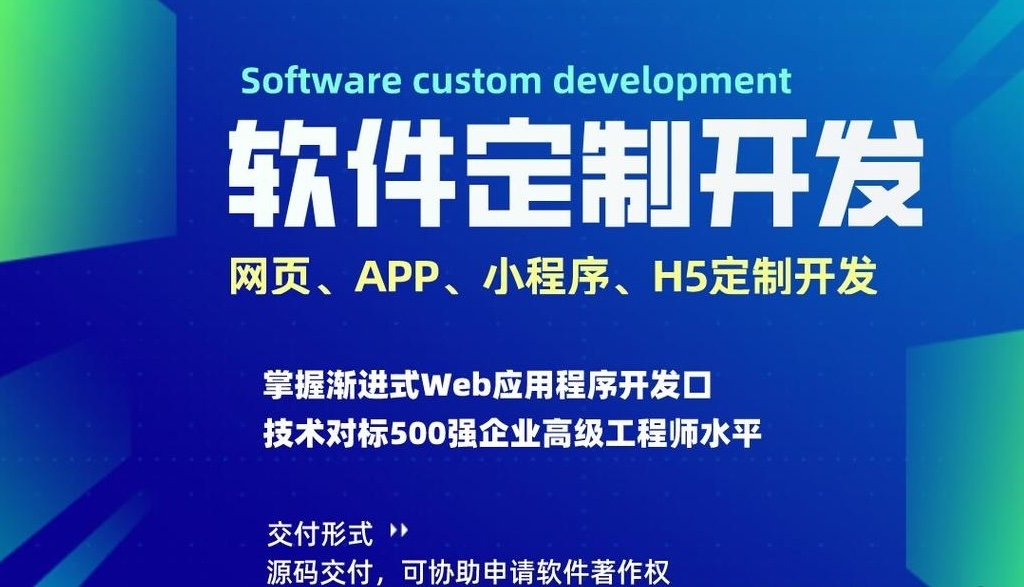 軟件定制開發